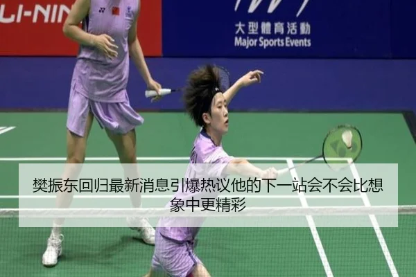 fan-zhen-dong-hui-gui-zui-xin-xiao-xi-yin-bao-re-yi-ta-de-xia-yi-zhan-hui-bu-hui-bi-xiang-xiang-zhong-geng-jing-cai-2-698.jpg